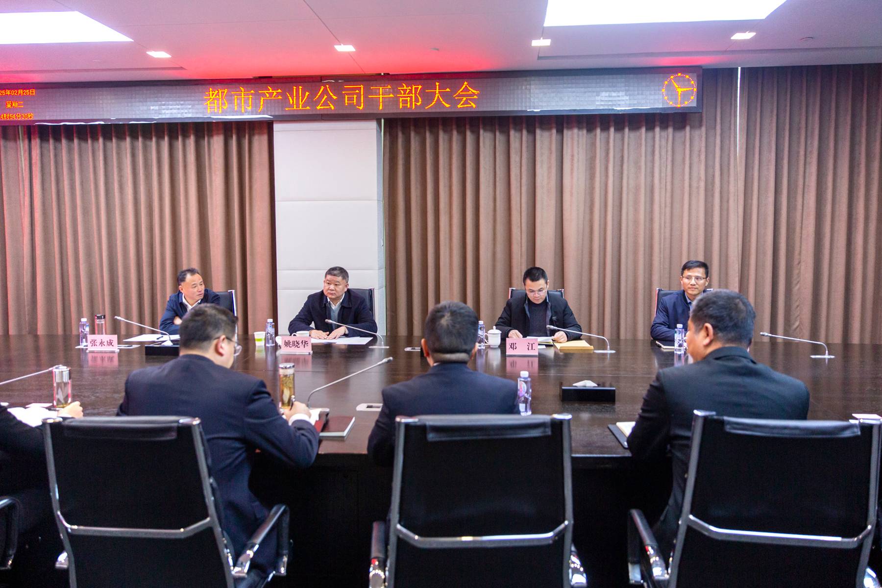 都市产业集团召开干部大会